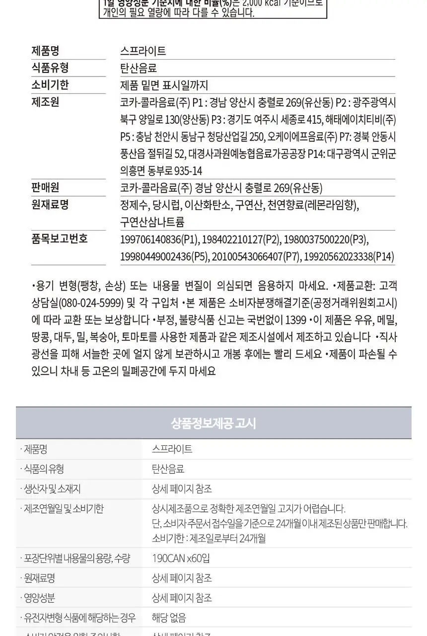 [본사직영]스프라이트 190ML*60캔 상세페이지 11